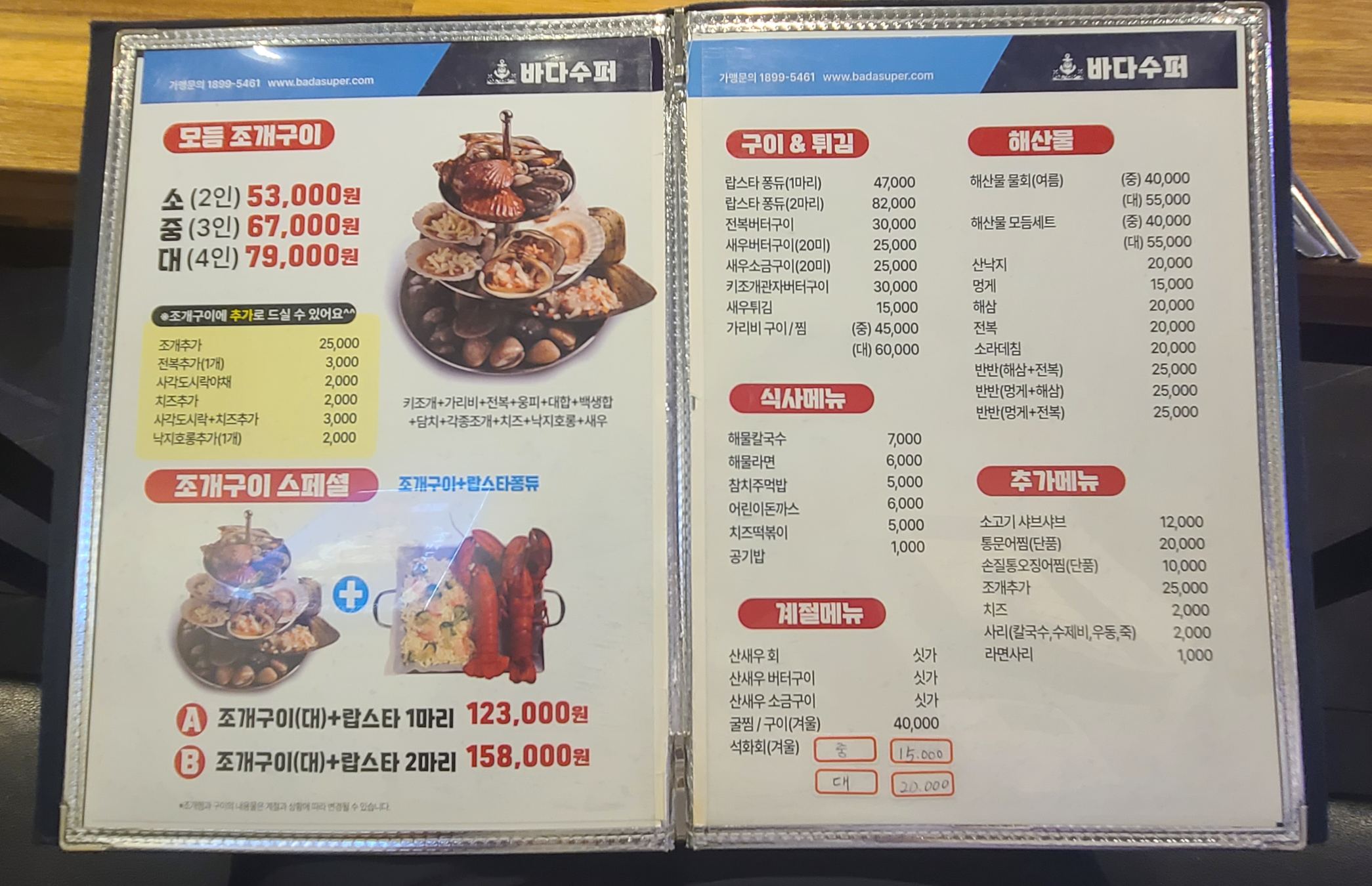 바다수퍼 해물천하 조개구이 성남맛집 단대오거리점 기력보충 시원한내부 바다인테리어 모듬조개구이 추가메뉴