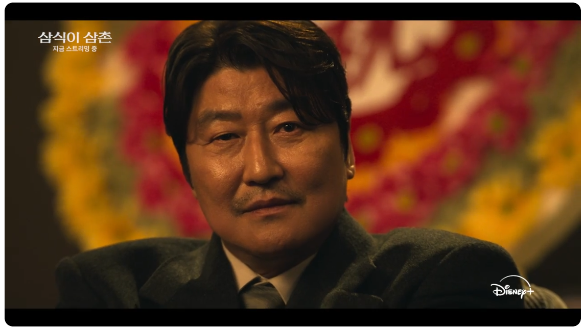 [디즈니+] "배부른 세상을 꿈꾸다" 송강호의 첫 드라마 '삼식이 삼촌' 추천