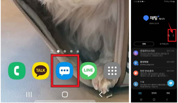 재난문자-수신거부-방법-안드로이드폰