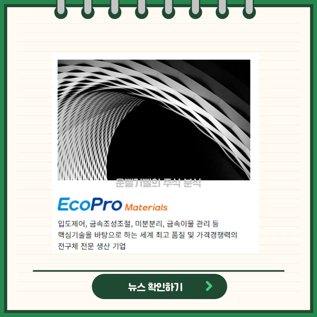 에코프로 뉴스