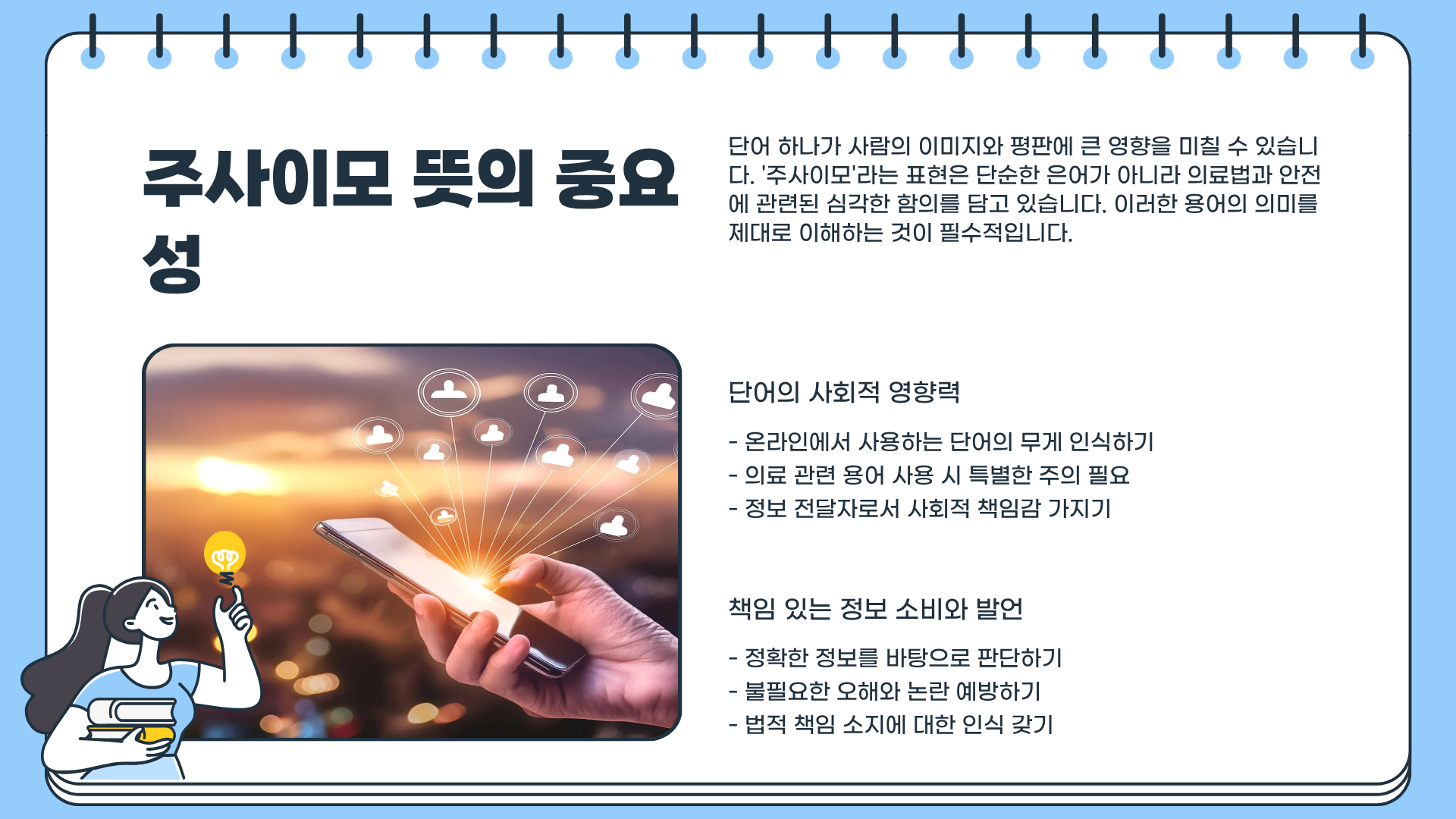 주사이모 뜻... 제대로 알면 소름 돋는다