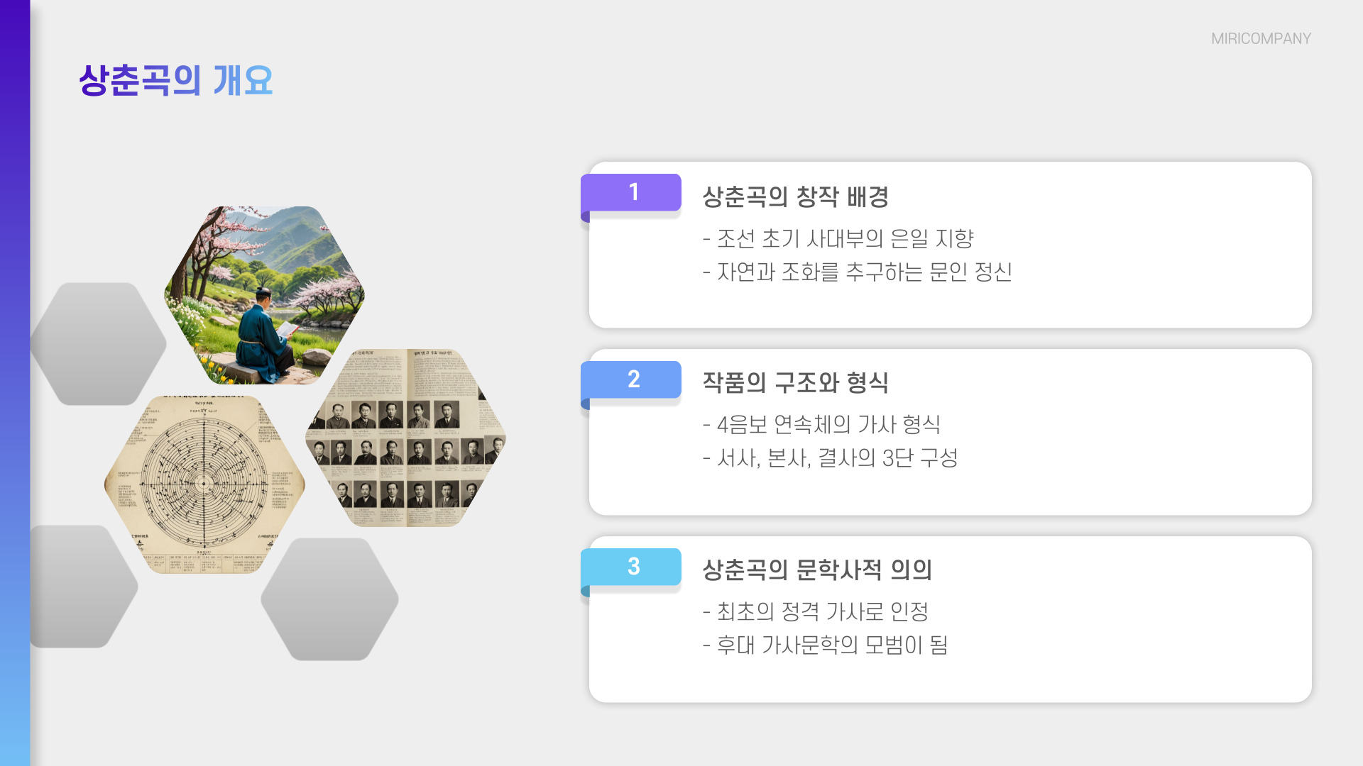 정극인의 "상춘곡"