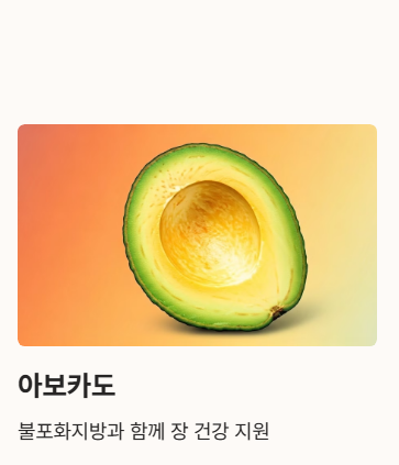 식이섬유가 풍부한 과일