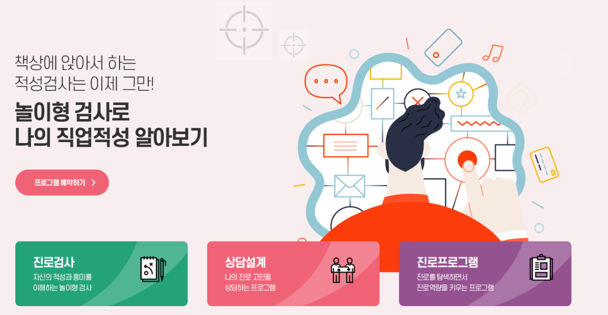 진로_설계관_신청_화면