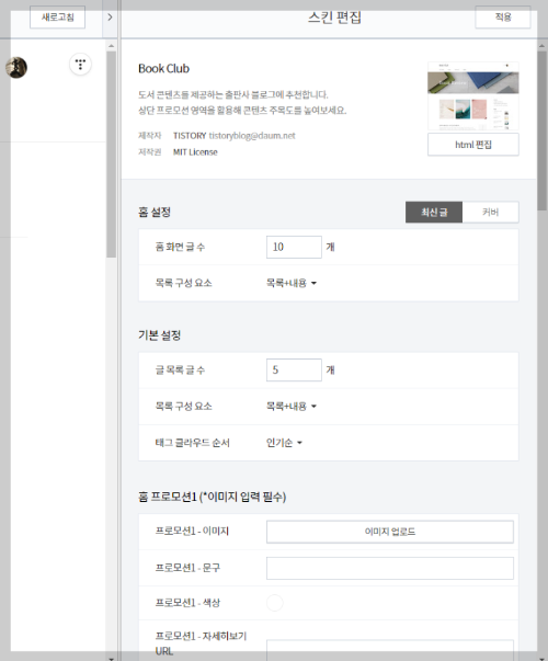 북클럽스킨편집