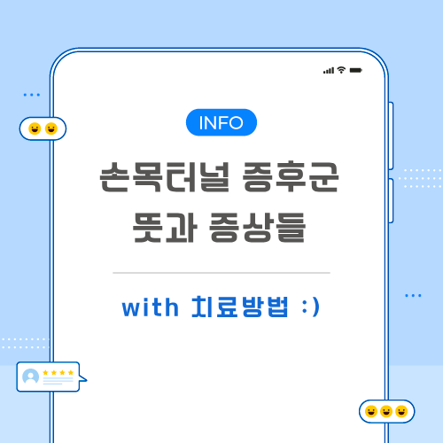 손목터널-증후군-포스팅-메인