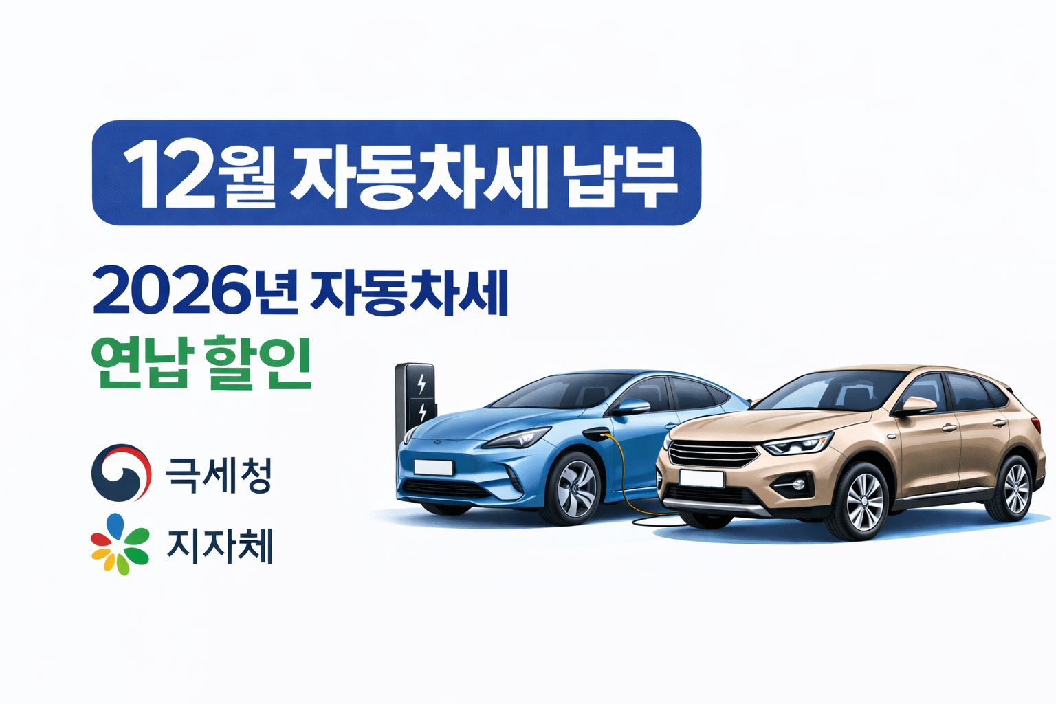 자동차세 관련 사진첨부