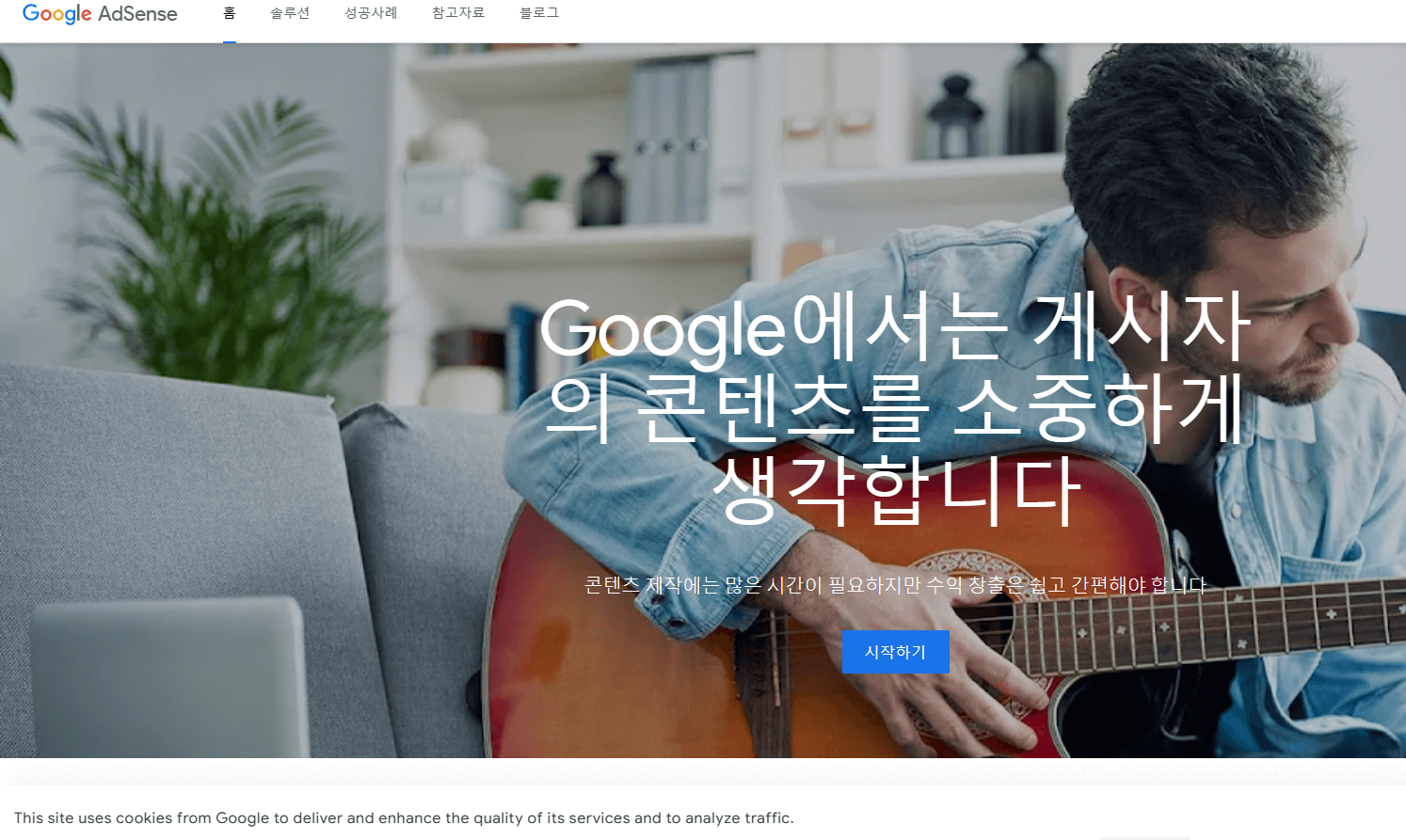 구글 애드센스