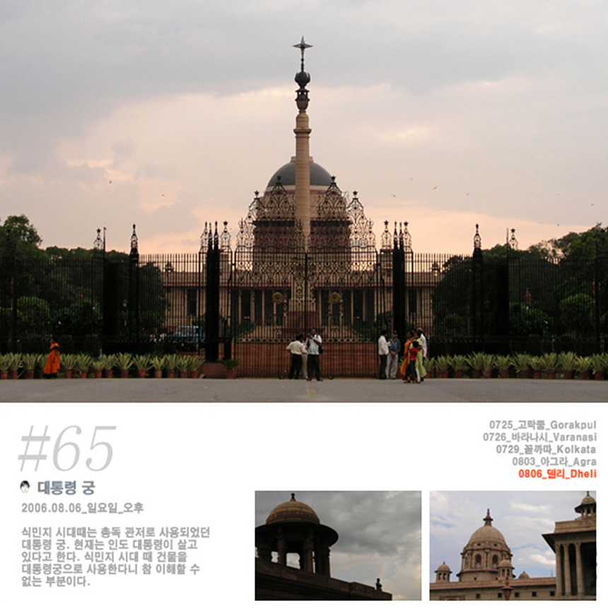 델리 대통령궁 정문