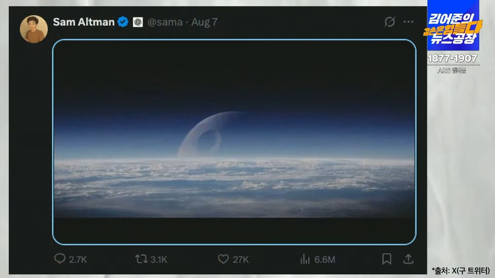 오픈Ai의 샘 올트먼이 자신의 SNS에 스타워즈 데스 스타에 비유하며 업로드한 이미지