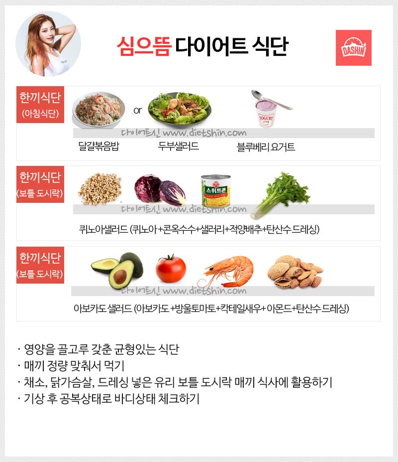 다이어트-식단표