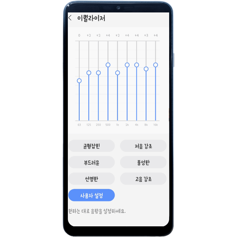 갤럭시 버즈3 프로 이퀄라이저 추천 설정