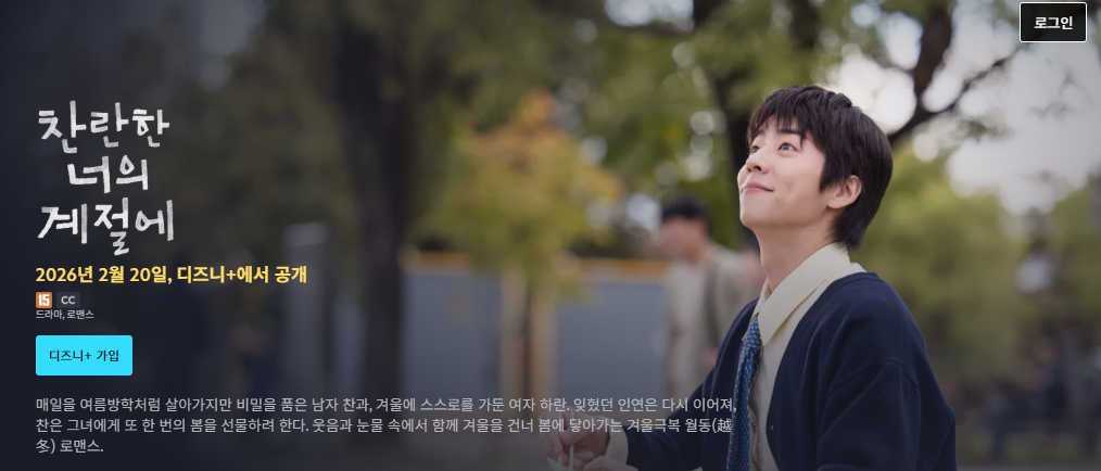 찬란한 너의 계절에