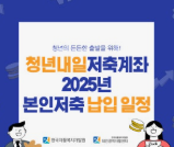 청년내일저축그림7