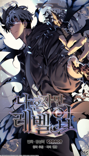 나 혼자만 레벨업 시즌2