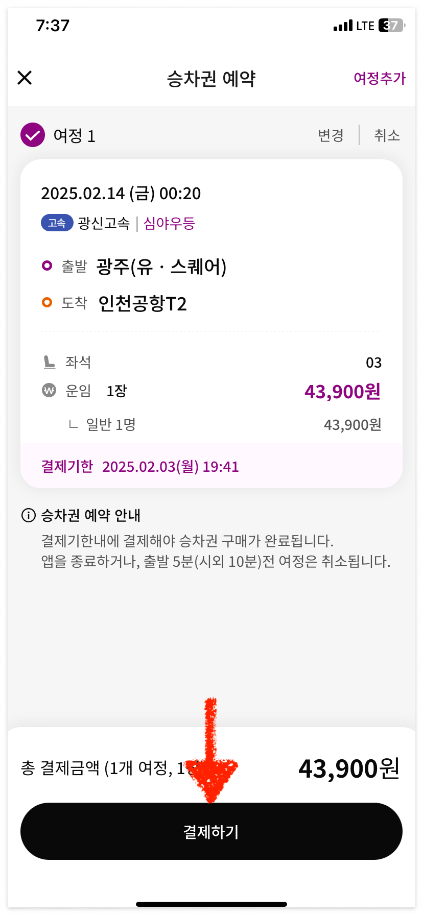 좌석을 선택하고 결제하기를 누르면 끝납니다.