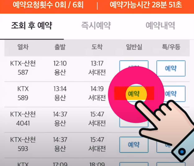 2025 설날 기차표 예매 방법 및 일정