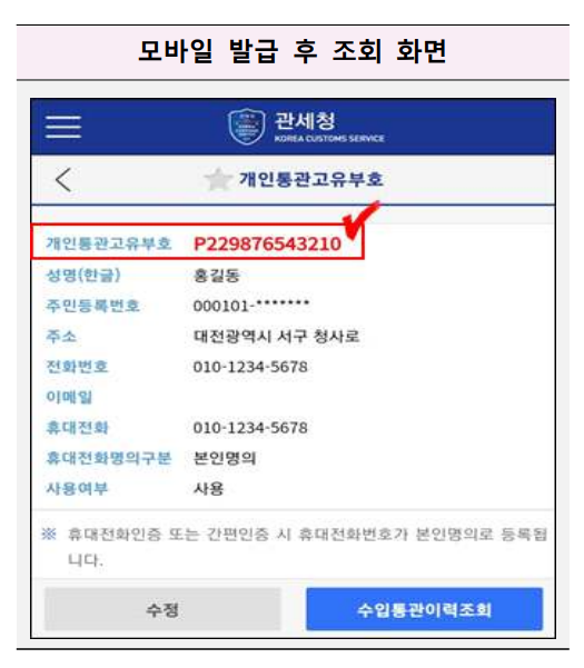 개인통관고유부호 조회 및 발급방법 알아보기