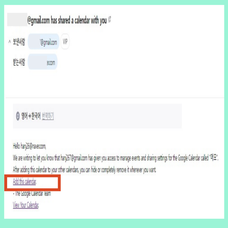 구글 캘린더 공유 방법 메일 확인