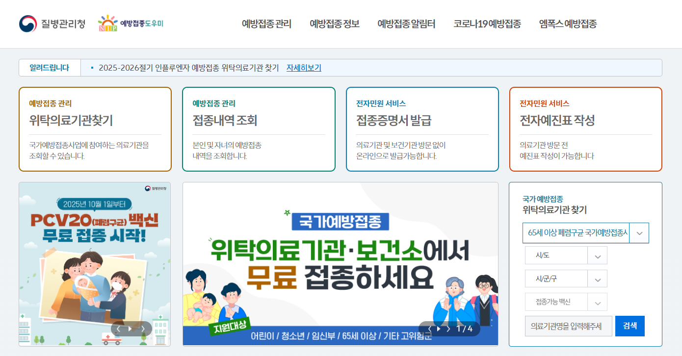 폐렴 예방접종 가격 비용 횟수 총정리