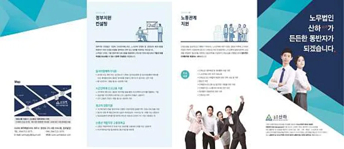 노무법인 산하