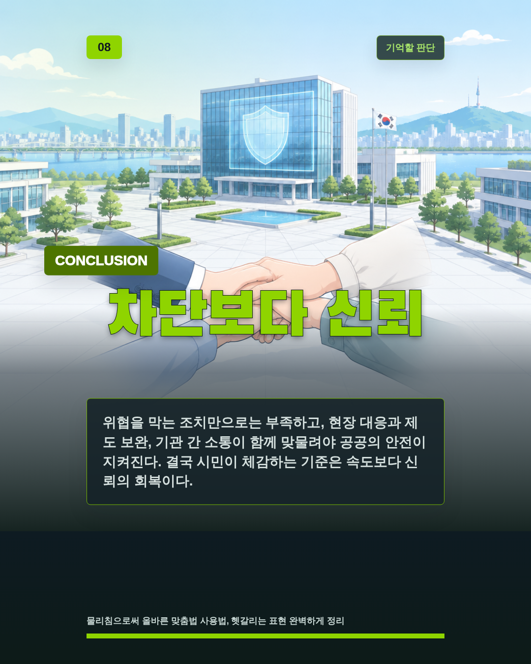 차단보다 신뢰