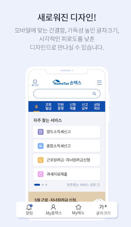 국세청 홈택스 앱 설치방법