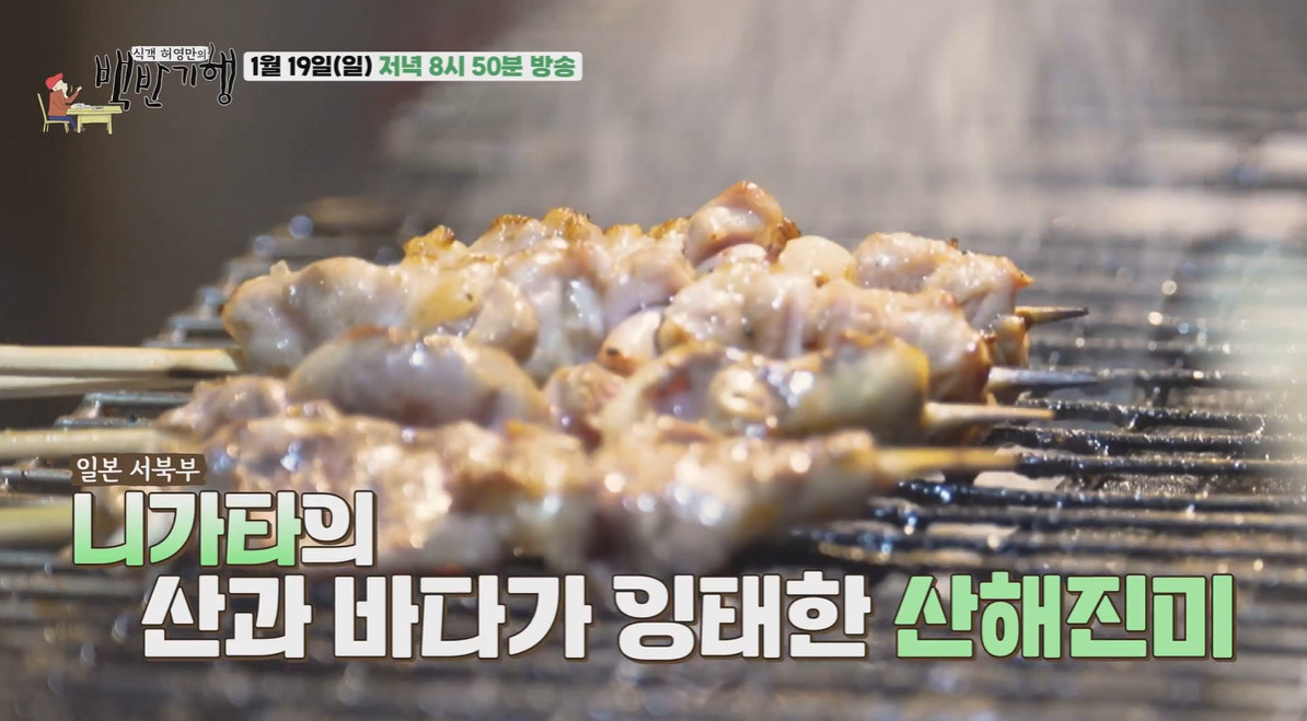 백반기행 니가타 밥상 헤기소바 맛집 알아보기