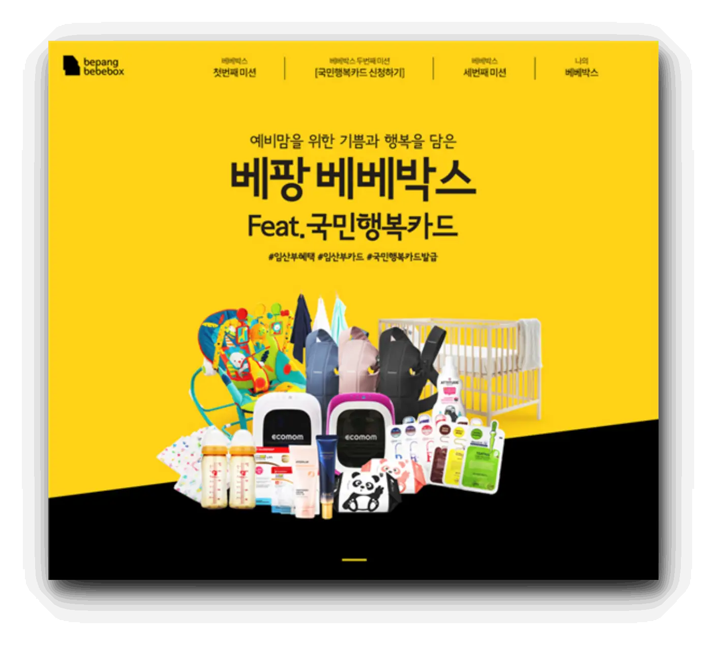 국민행복카드 바우처 신청