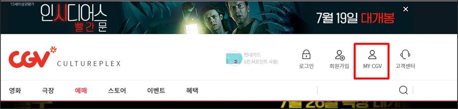 CGV 홈페이지