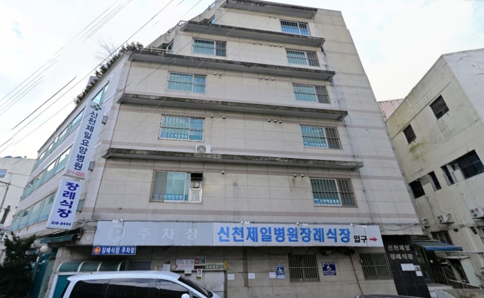 신천제일병원장례식장