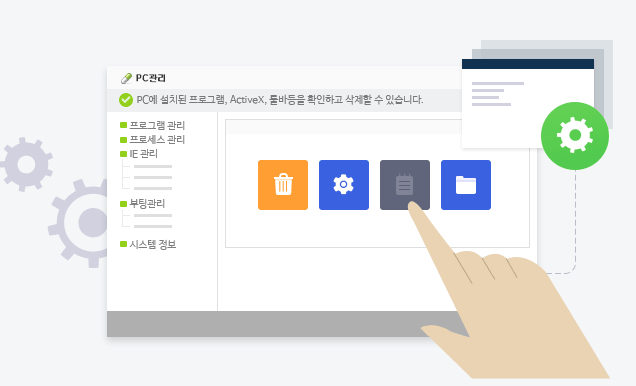 PC관리