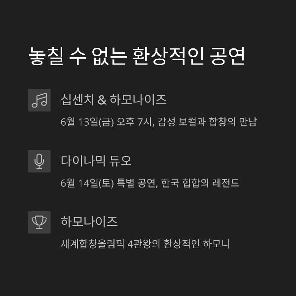 놓칠 수 없는 환상적인 공연
