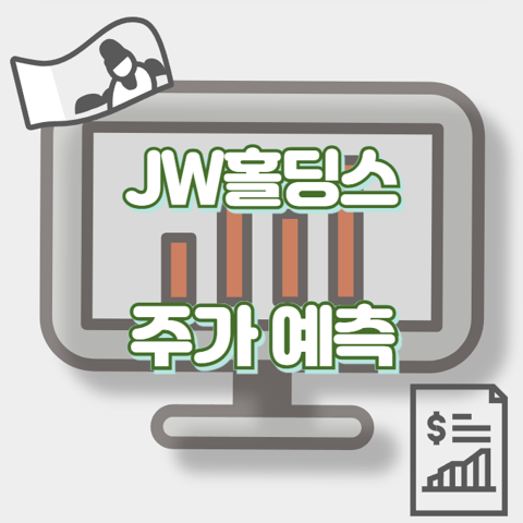 JW홀딩스_썸네일