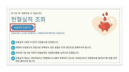 헌혈 봉사시간