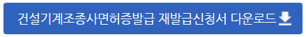 건설기계조종사 면허증 발급신청