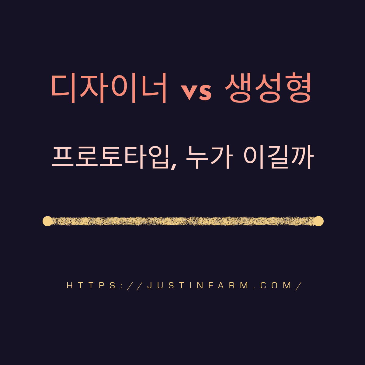AI 프로토타입 vs 디자이너의 최종 터치 사례 연구