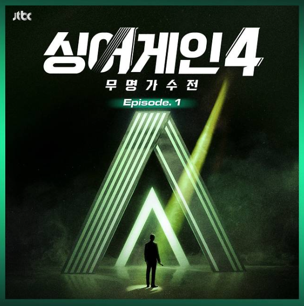 싱어게인4
