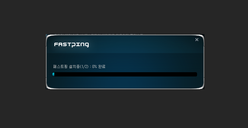 패스트핑 설치중 - 완료