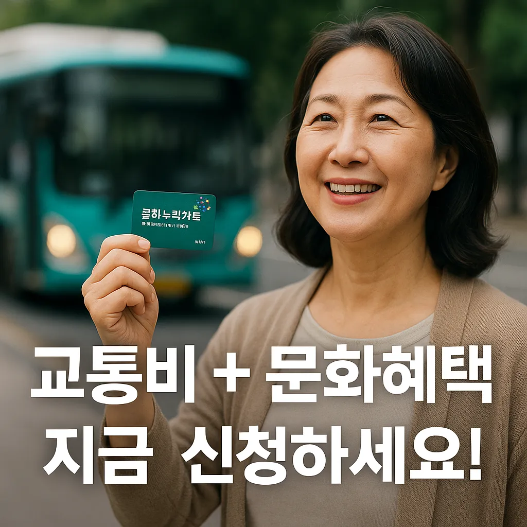 문화누리 카드 혜택