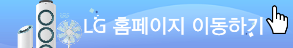 LG에어컨 무상점검 서비스