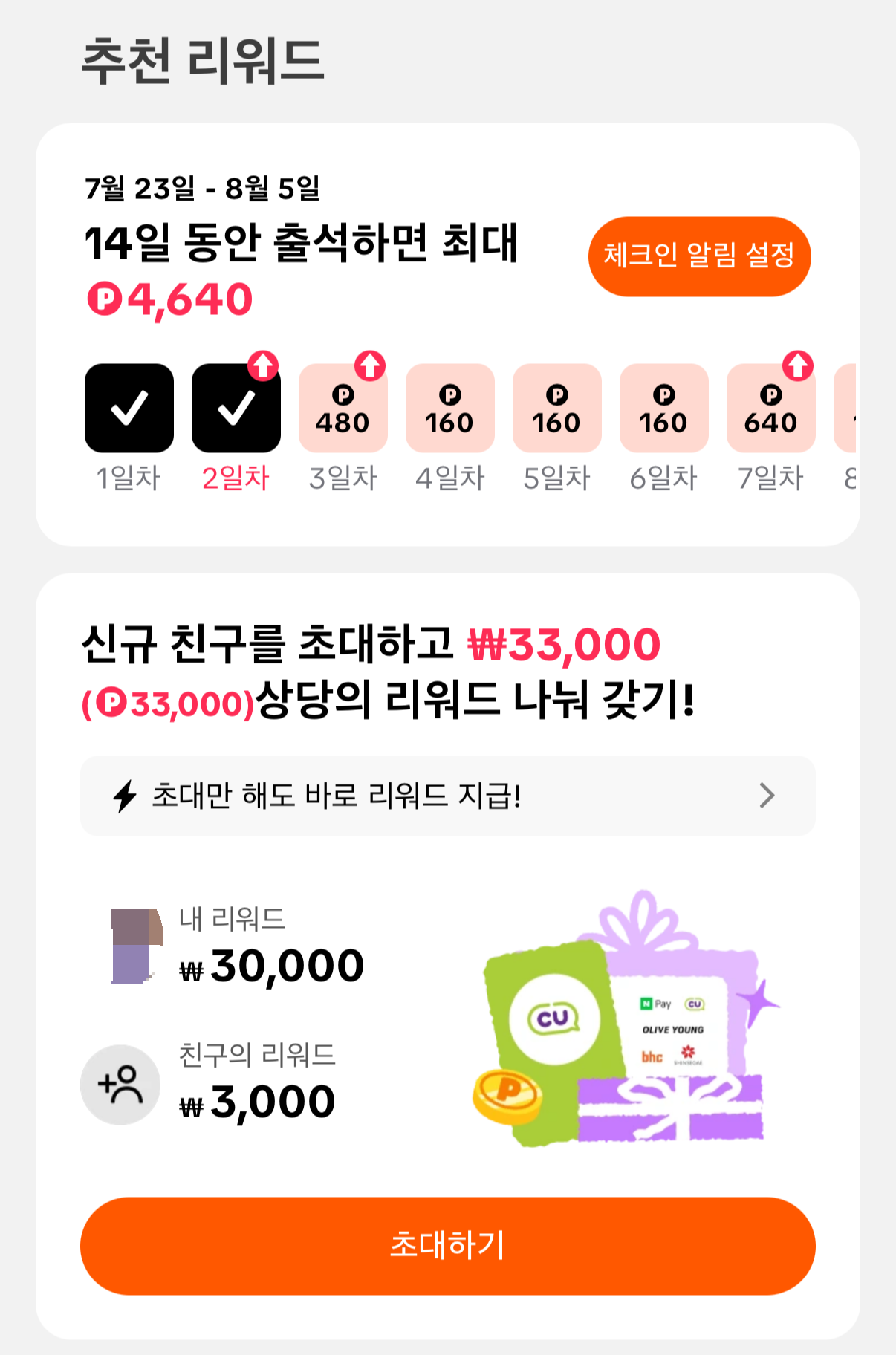 틱톡 라이트의 돌아온 친구 초대 이벤트로 한명 당 34,000원 현금 리워드 받는 방법!