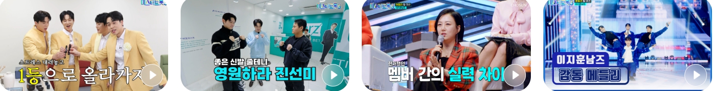 미스터 트롯3 투표하기, 초보도 쉽게 따라 하는 방법 총정리!