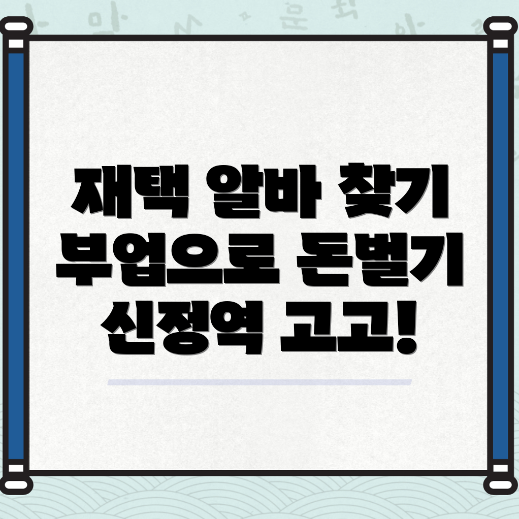 재택알바