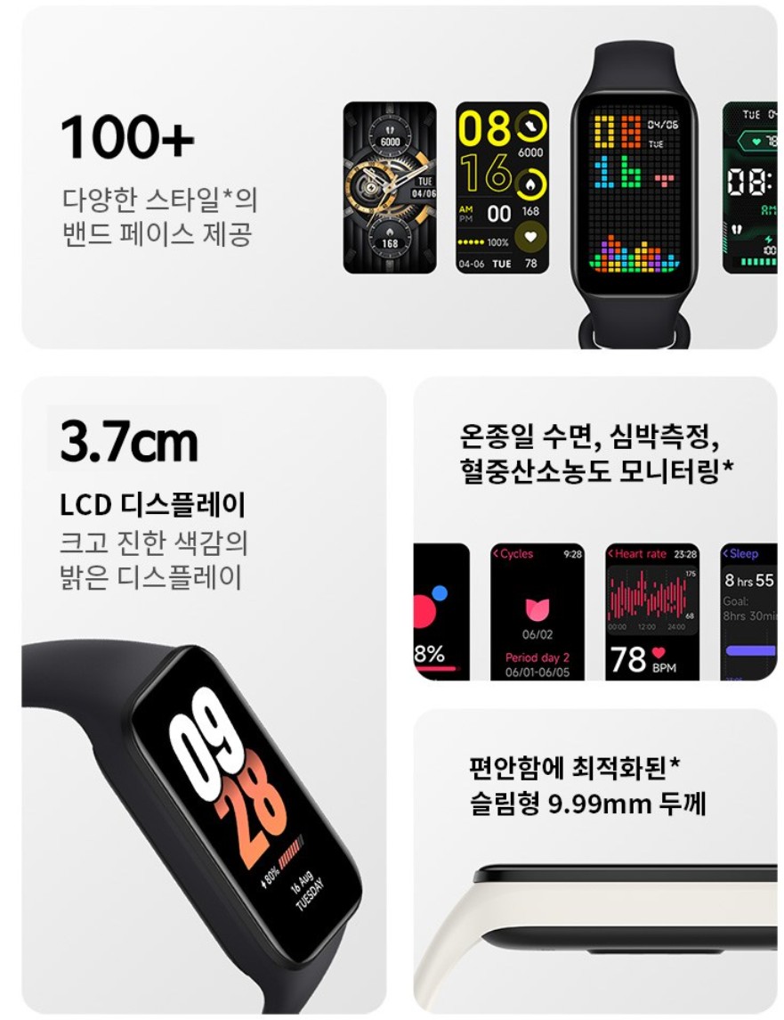 샤오미 미밴드 8 액티브