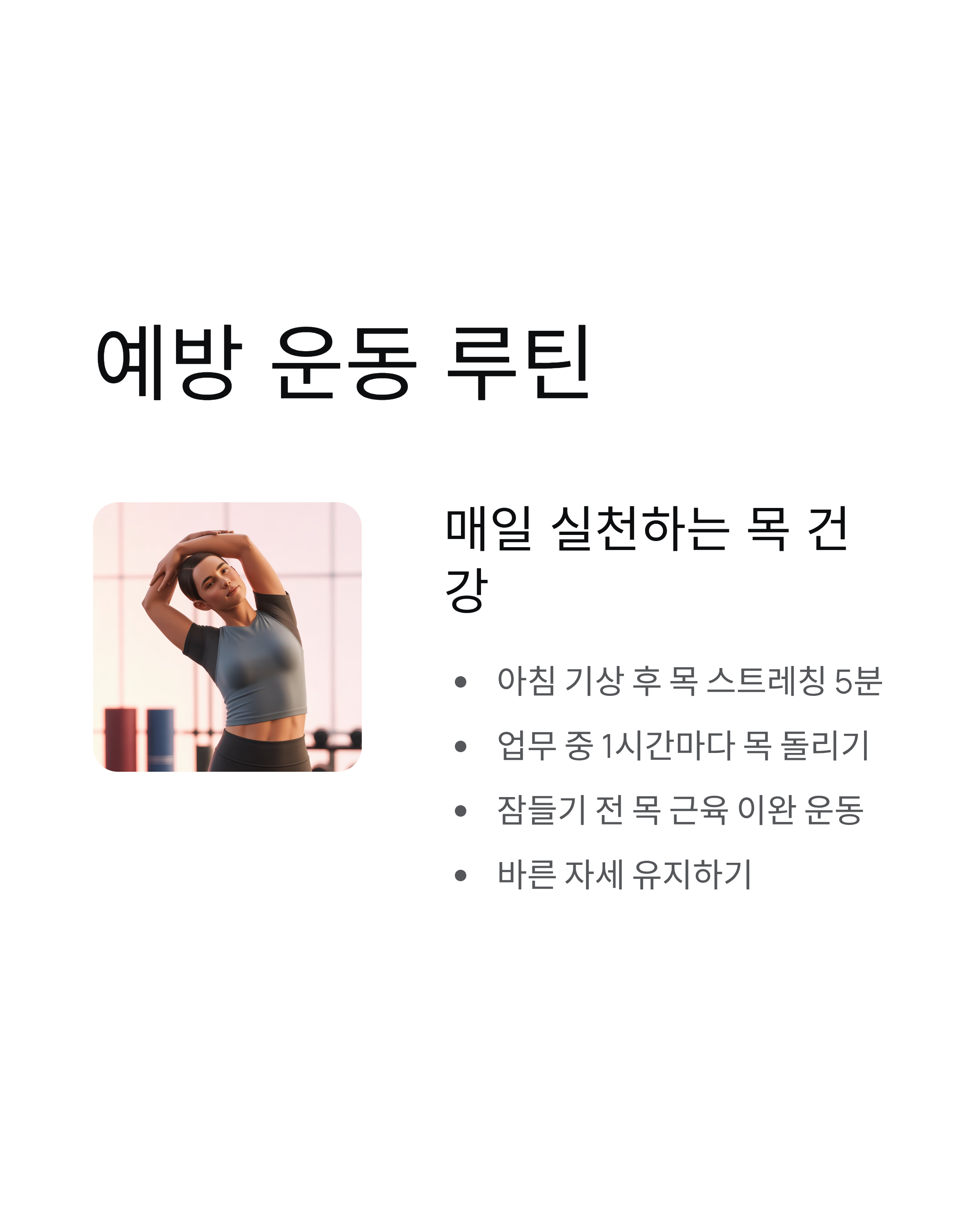 목 디스크 자가 진단법, 10초 만에 목 통증 원인 찾는 마법 같은 방법!