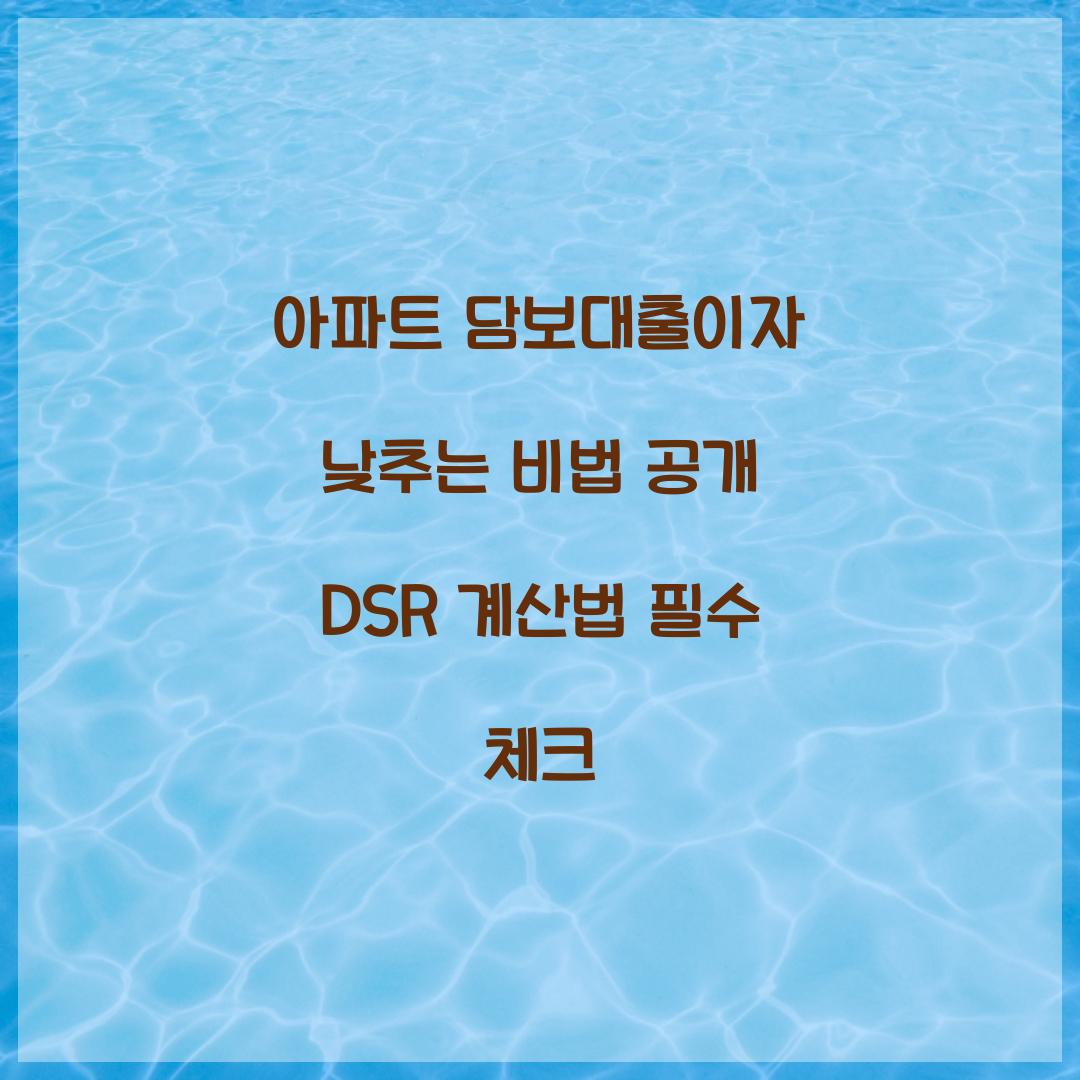 아파트 담보대출이자