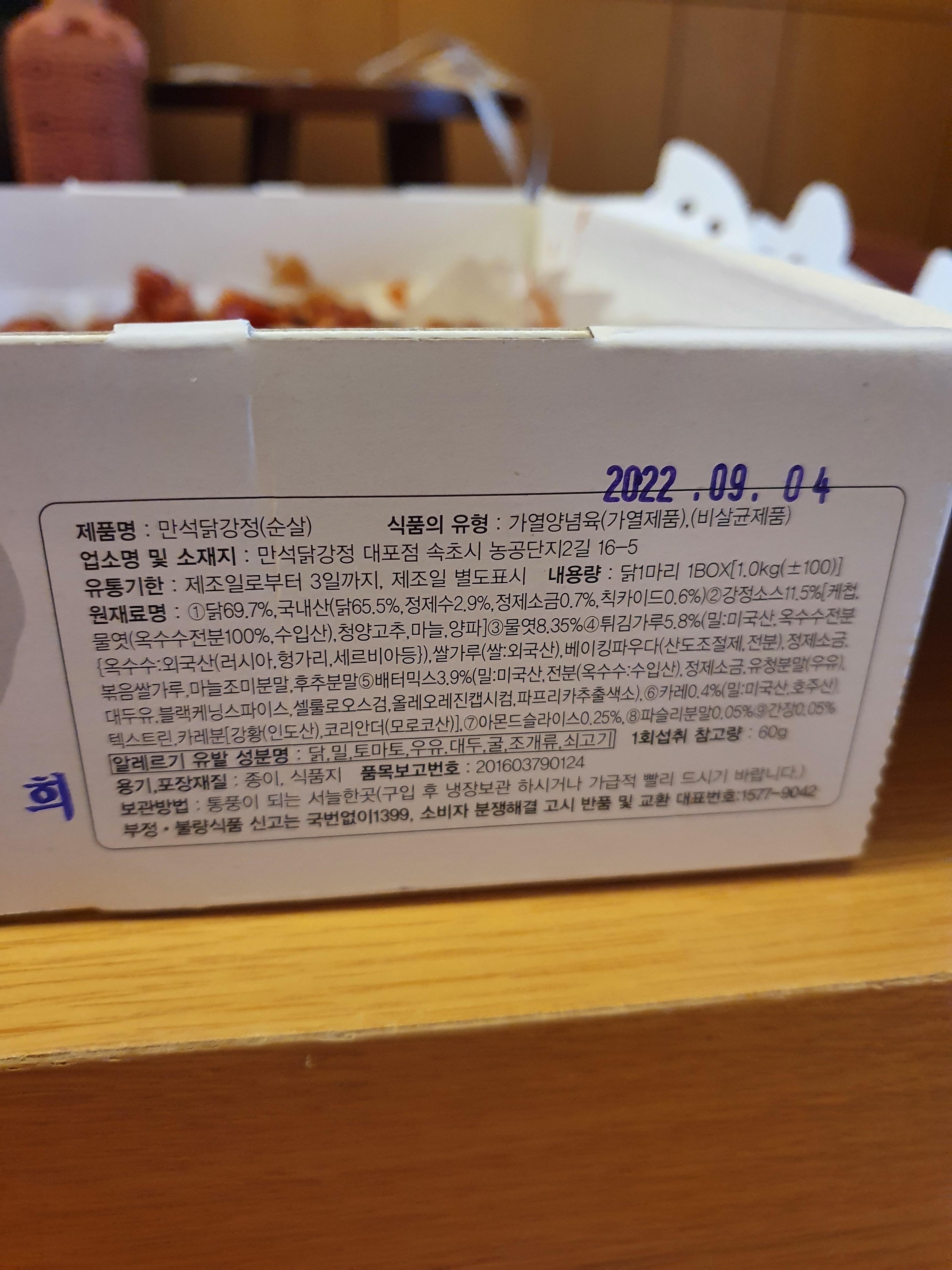 속초 만석닭강정 영양정보