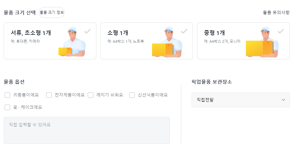 카카오 퀵 서비스 예약