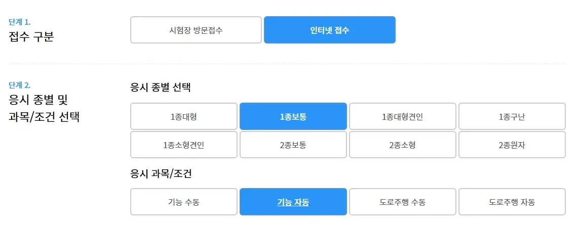 운전면허-기능시험-접수-인터넷-예약